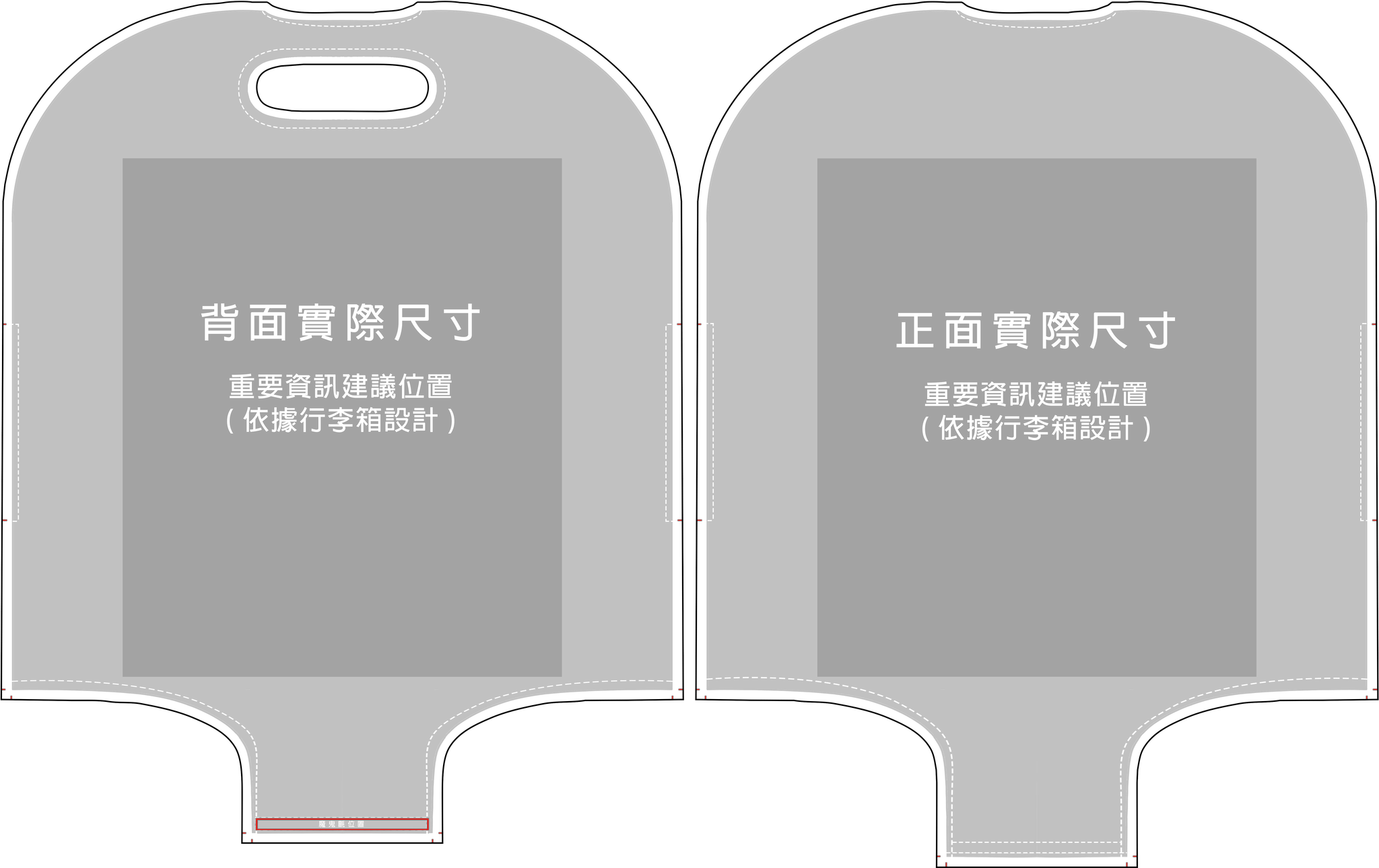 行李箱套正反面展開版型與重要圖文建議位置